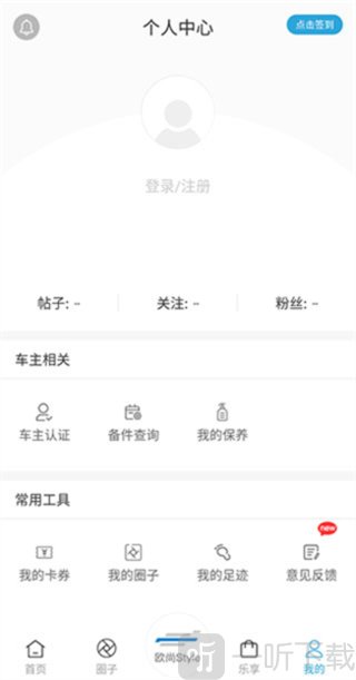 长安启源app我的页面登录界面