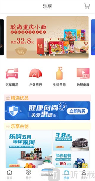 长安启源app乐享商城界面