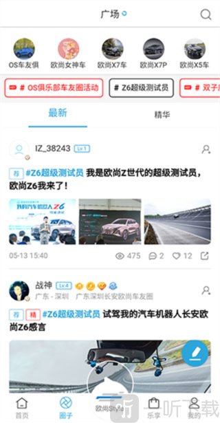 长安启源app圈子动态界面