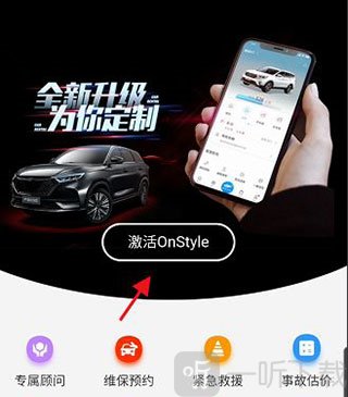 长安启源app激活OnStyle界面