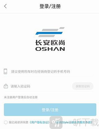 长安启源app登录界面
