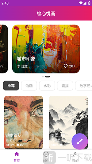 绘心悦画APP首页艺术作品展示界面