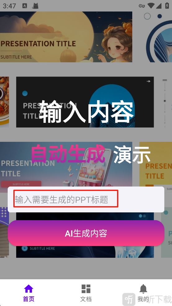 MindShow输入PPT标题界面