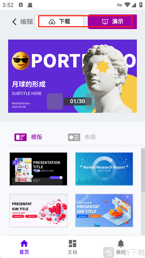 MindShow下载与演示PPT界面