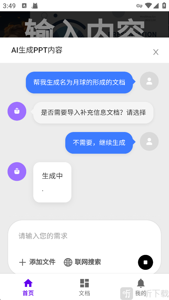 MindShow生成PPT内容界面
