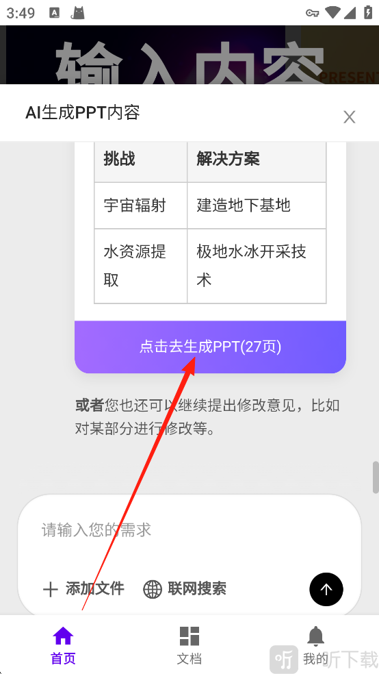 MindShow预览并生成PPT界面