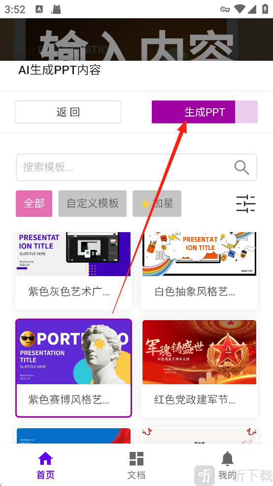 MindShow选择PPT模板界面