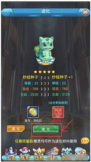 去吧皮卡丘进化材料