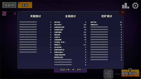 继续采矿