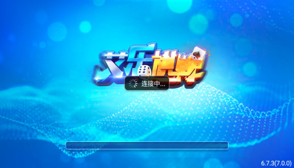 艾乐棋牌安卓最新版
