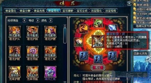 蜀山传奇装备材料