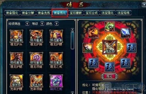 蜀山传奇装备炼化