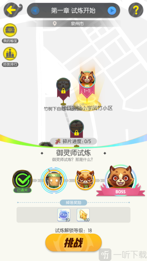 御灵试炼