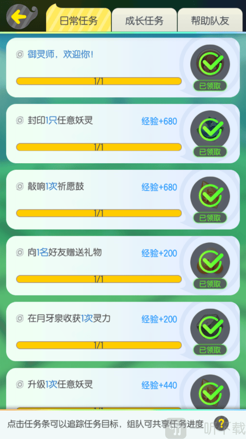 日常任务