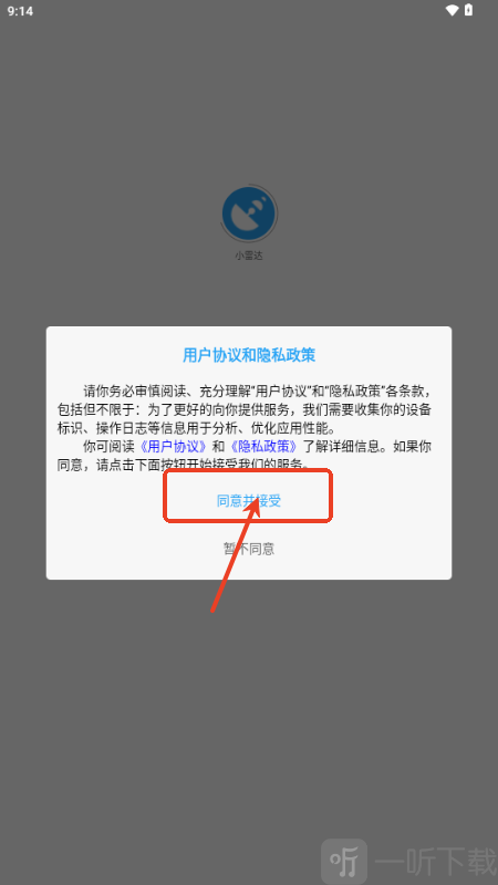 小雷达Ruida官方正版