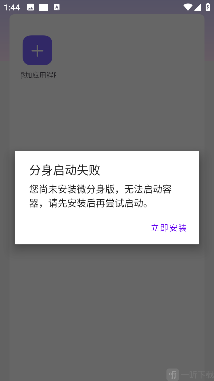 三角洲神烦狗安装分身app