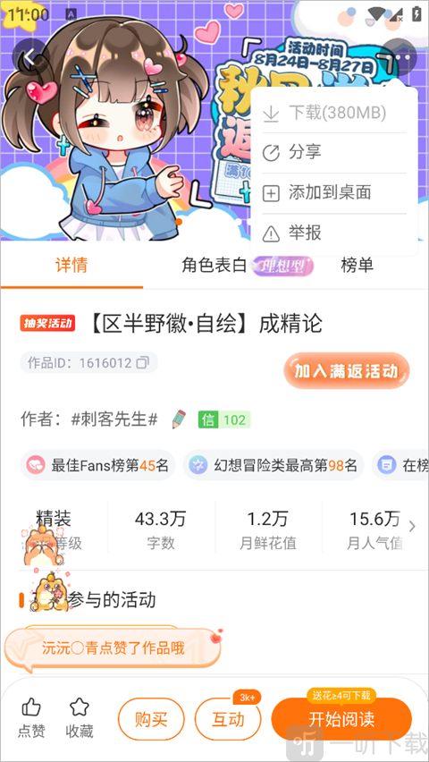 橙光游戏下载界面