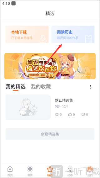 橙光阅读历史和本地下载