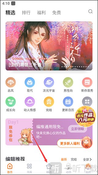 橙光app首页精选栏目