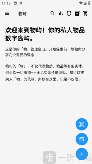 物屿收纳屋首页添加物品按钮