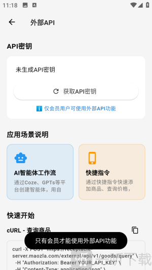 物屿收纳屋会员功能提示界面