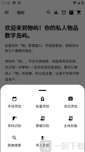 物屿收纳屋手动或批量添加物品界面