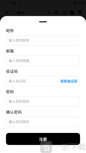 物屿收纳屋账号信息填写界面
