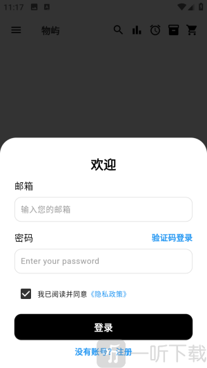 物屿收纳屋app注册界面截图