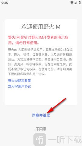 野火IM聊天软件安装界面