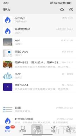 野火IM主页好友列表界面