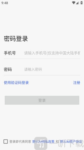 野火IM登录页面输入手机号界面