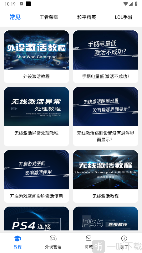 ShanWan Gamepad使用教程示意图