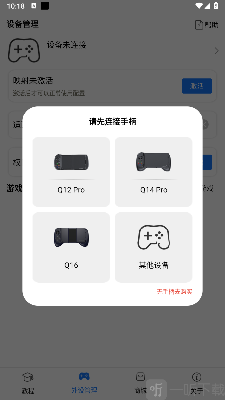ShanWan Gamepad首页连接手柄示意图