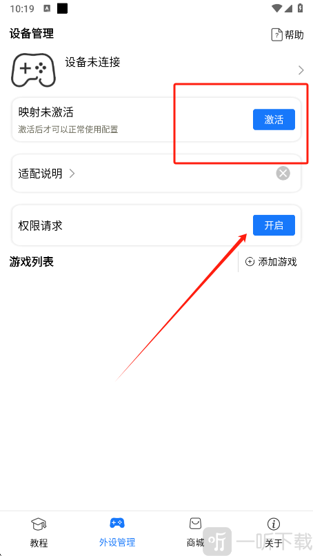 ShanWan Gamepad映射激活界面