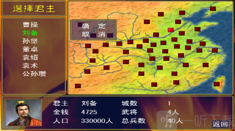 三国群英传君主选择