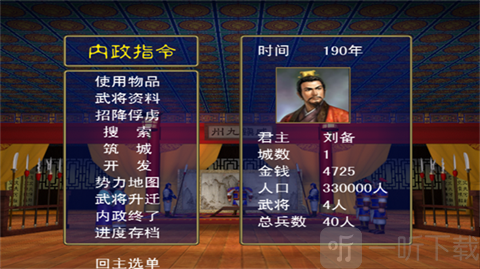 三国群英传内政界面