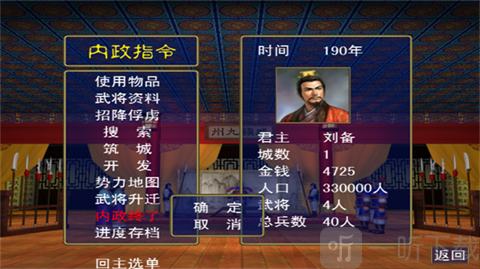 三国群英传结束内政