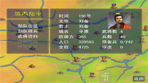 三国群英传外交操作