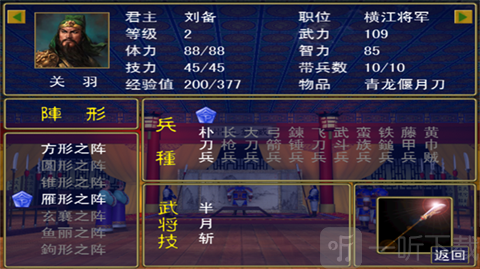 三国群英传武将兵种