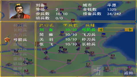 三国群英传资源管理