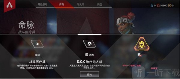 apex英雄手游命脉技能说明