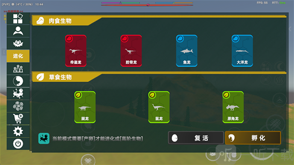 侏罗纪岛进化系统