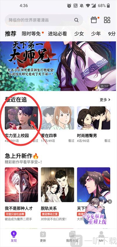 咚漫漫画阅读界面