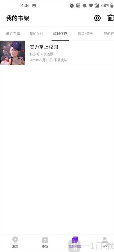 咚漫漫画书架界面
