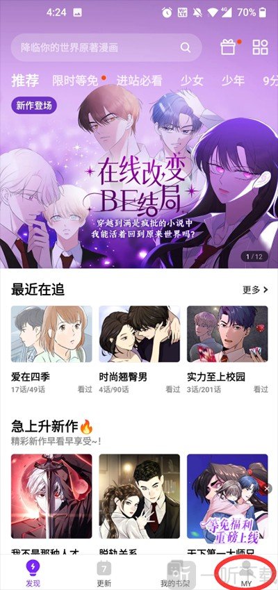 黑眼圈App登录界面