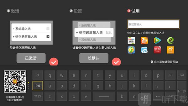 悟空跨屏输入法手机与电视同步界面