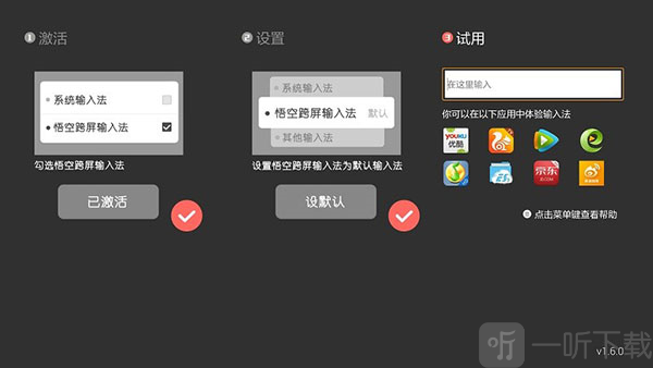 悟空跨屏输入法TV版功能界面