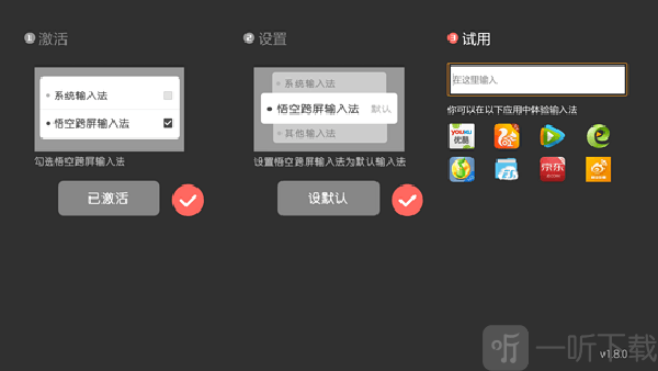悟空跨屏输入法电视安装操作