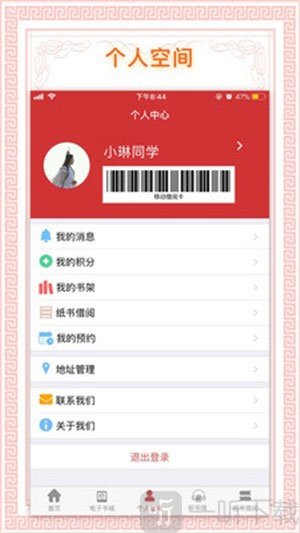 移动借阅卡领取界面