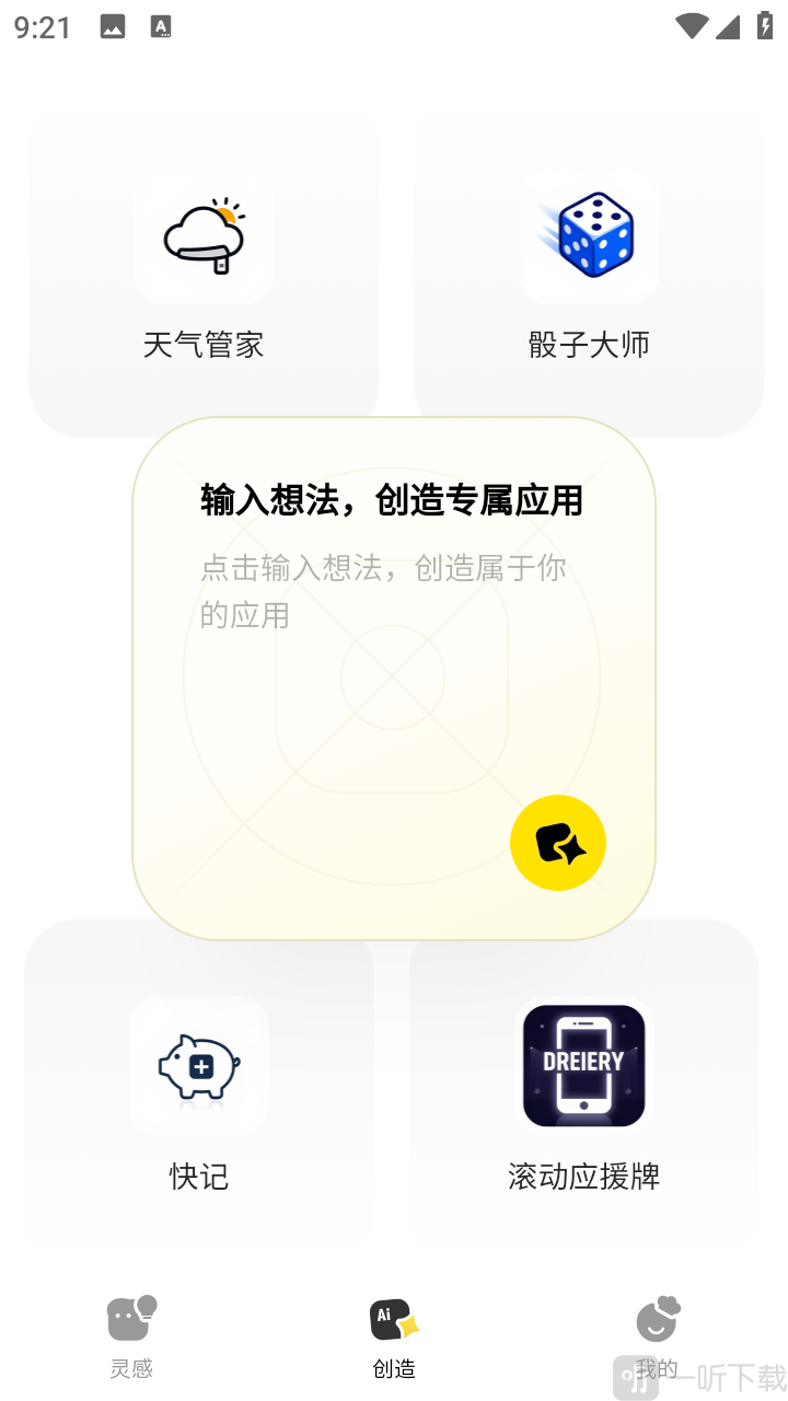 吐司AI生成应用原型示意